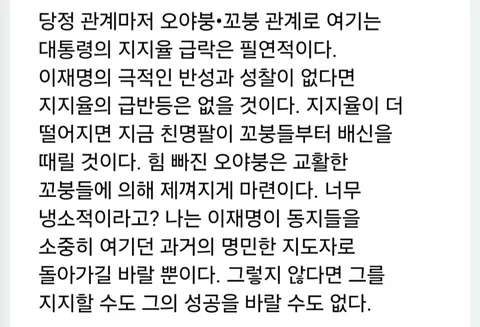 나신하 기자..이재명은 '동지'가 아니라 '꼬붕'을 원하나