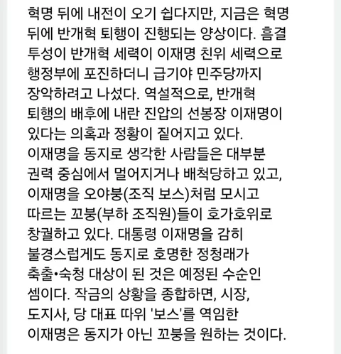 나신하 기자..이재명은 '동지'가 아니라 '꼬붕'을 원하나