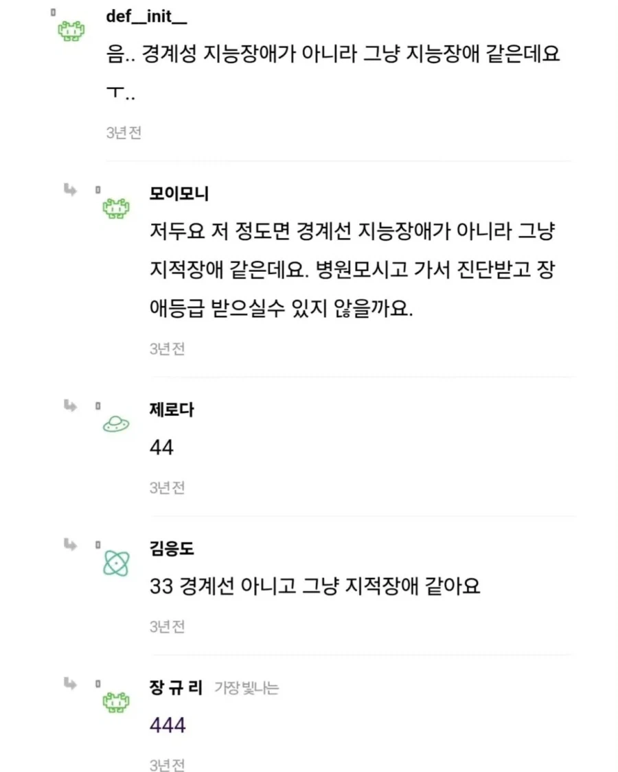 엄마가 경계성 지능이라는 글 올리는 후레자식.jpg