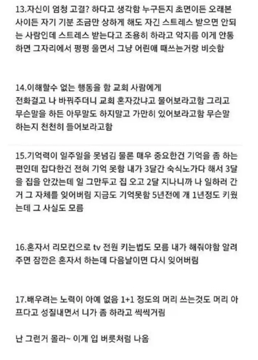 엄마가 경계성 지능이라는 글 올리는 후레자식.jpg
