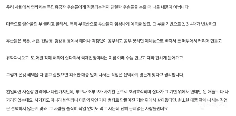 "하영보다 정작 연좌제는 독립운동가 후손들이 당하고 있어요"