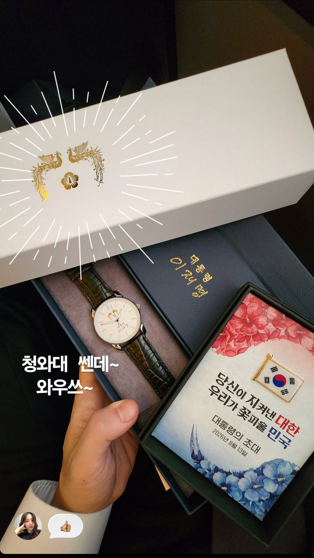 청와대 다녀온 이주승 인스타스토리