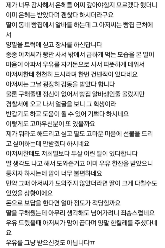 폭행당한 딸을 구해준 분께 줄 감사 선물 묻는 판녀