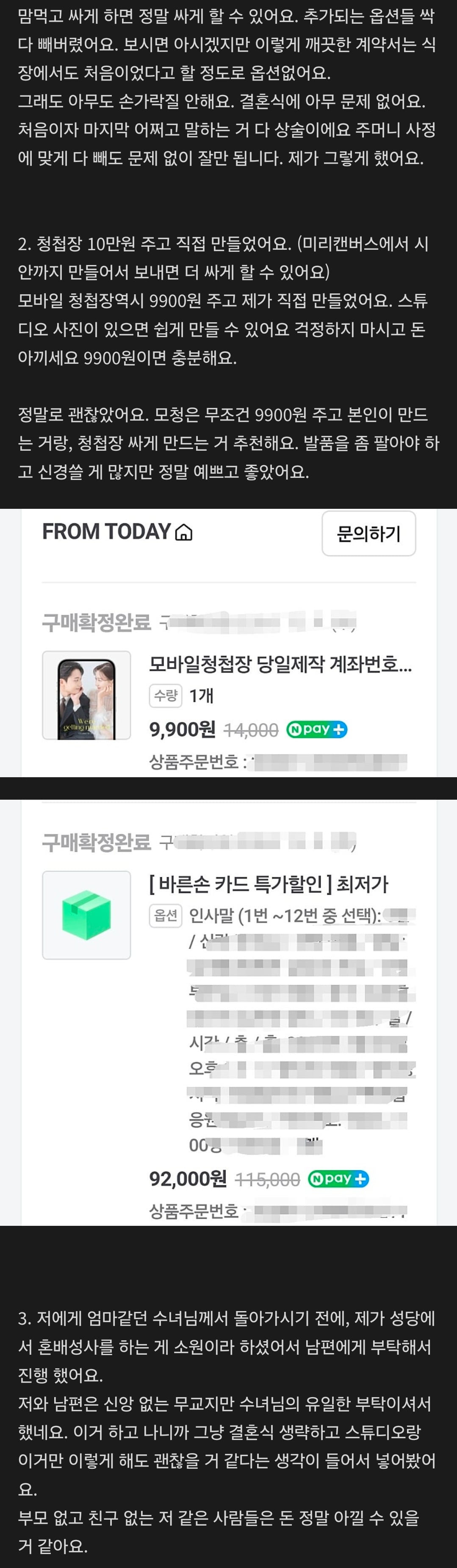흙수저 신부의 350만 원 가성비 결혼식 후기 (스압)