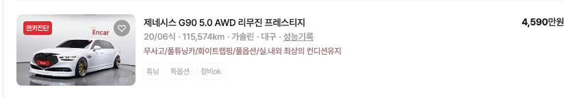 엔카 레전드 매물 갱신 중ㅋㅋㅋ
