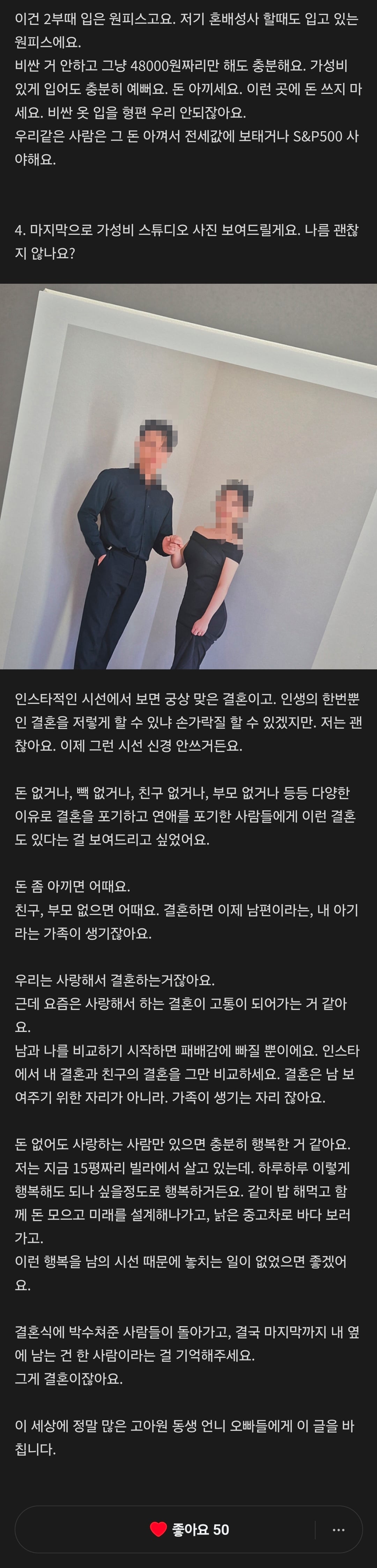 흙수저 신부의 350만 원 가성비 결혼식 후기 (스압)
