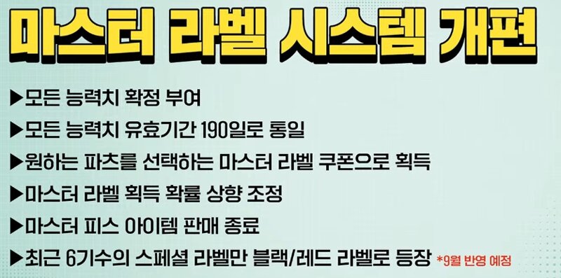 (추가8) 테섭 신규이벤트&라이브&캐시 요약 : 마라벨 개편 / 패스 / 벨로나 결정석 등