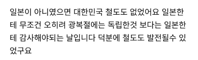 광복절 앞두고 박제당한 친일파놈