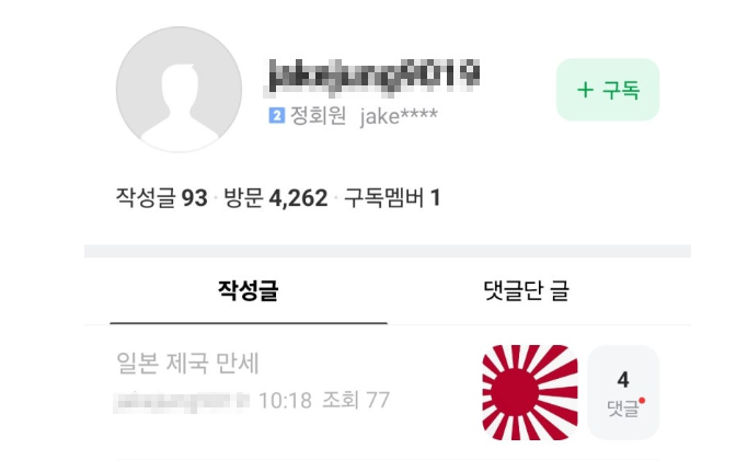 광복절 앞두고 박제당한 친일파놈