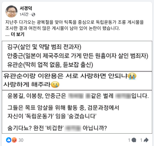 "김구·안중근이 범죄자?" …광복절 앞둔 SNS, 독립운동가 폄훼 게시물