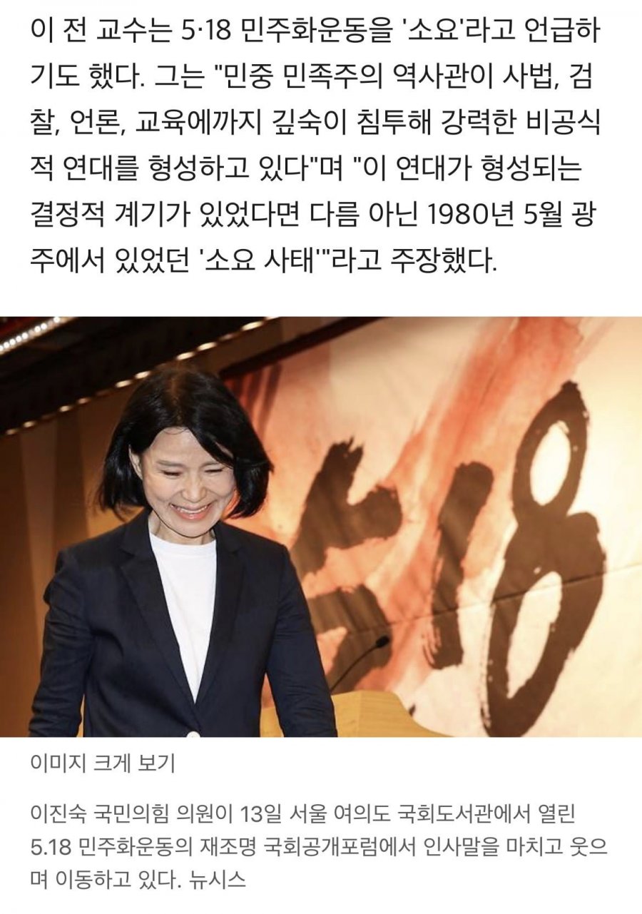 이진숙, 5.18 성역 바람직한가 5월 소요 사태