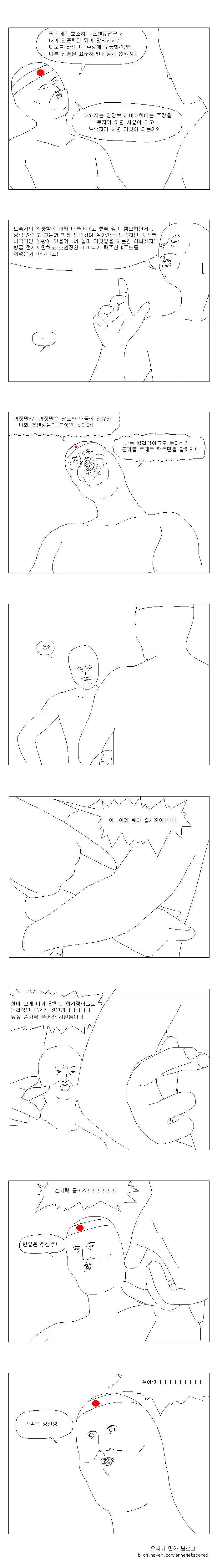 일뽕 만화.manhwa