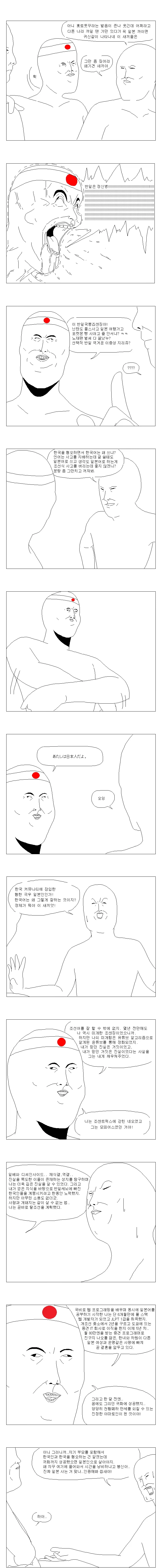 일뽕 만화.manhwa