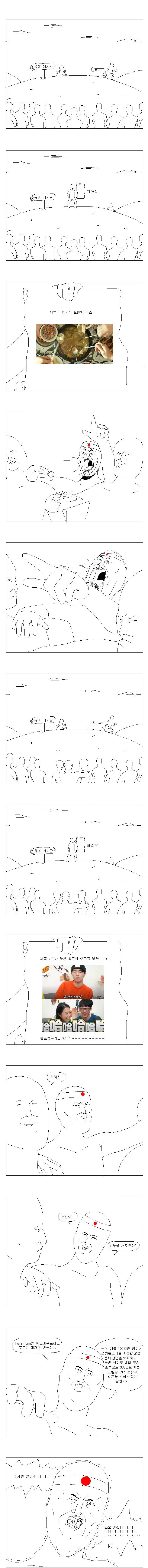 일뽕 만화.manhwa