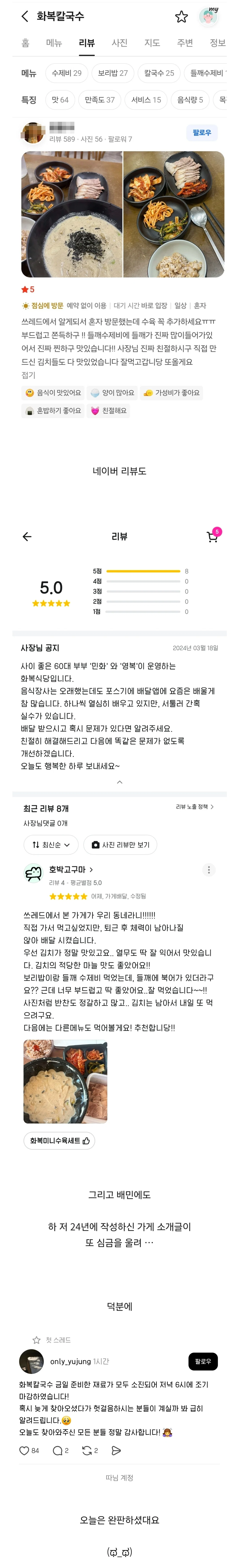 초록글 갔던 블로그 체험단 칼국수집 근황..