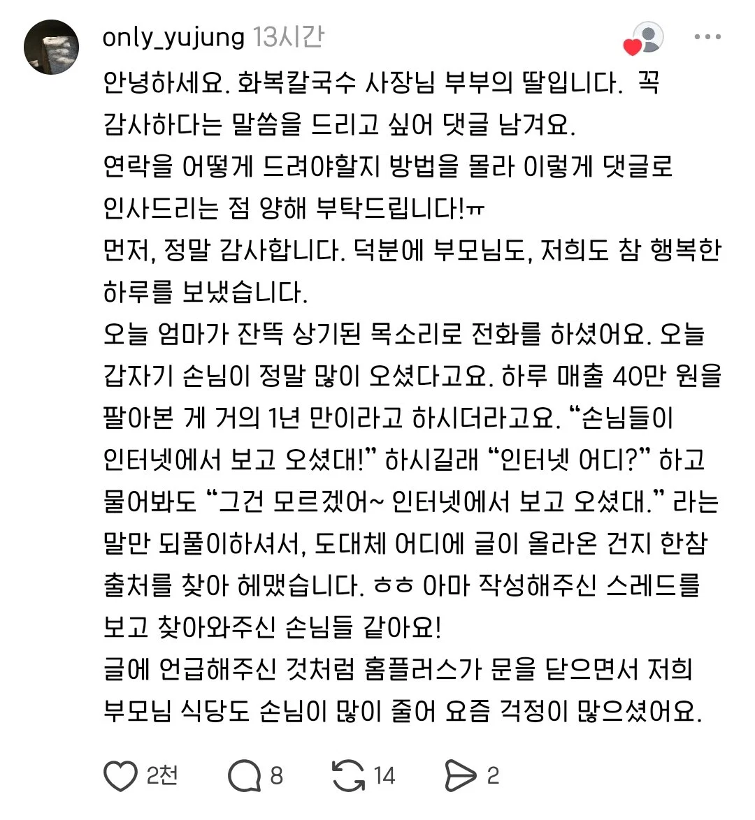 초록글 갔던 블로그 체험단 칼국수집 근황..