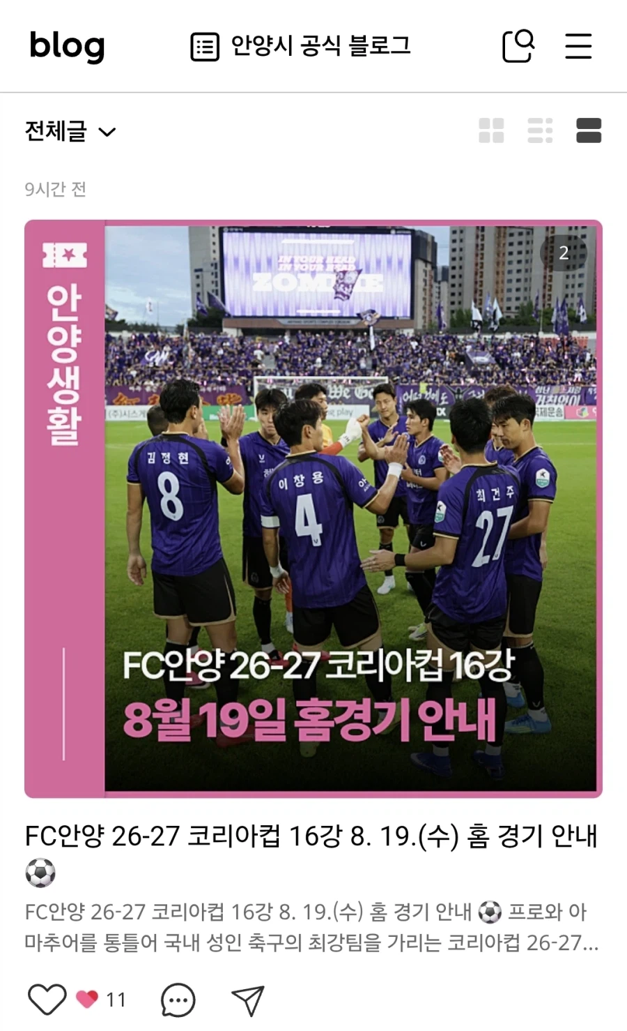 독립운동가 '안상호' 소개글을 썼던 안양시 블로그 현황