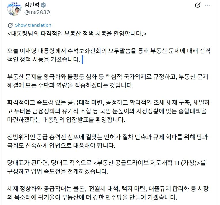 그저 대통령님 대통령님, 아부만 하는 김민새