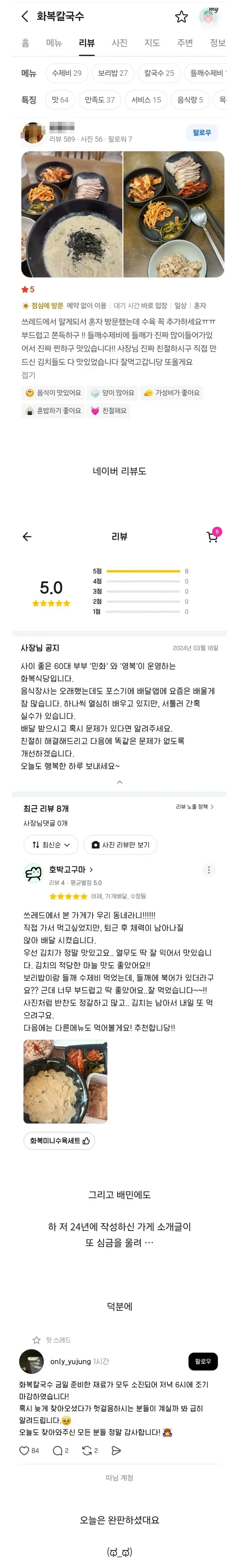 폐점한 홈플러스 상가안 어느 칼국수집.jpg
