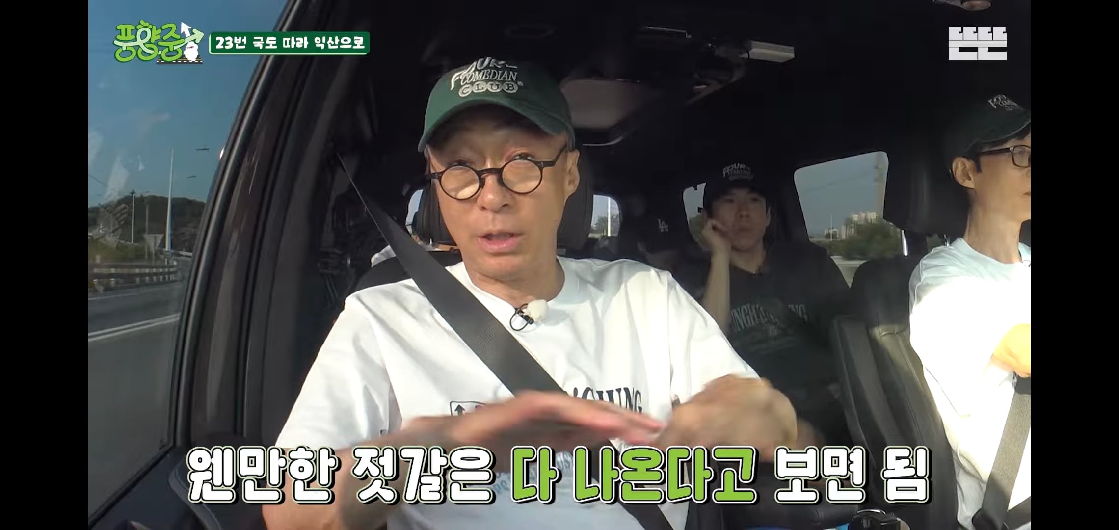 오늘자 핑계고 풍향중에서 즉흥적으로 들렀다가 출연진들 충격받은 지역.jpg