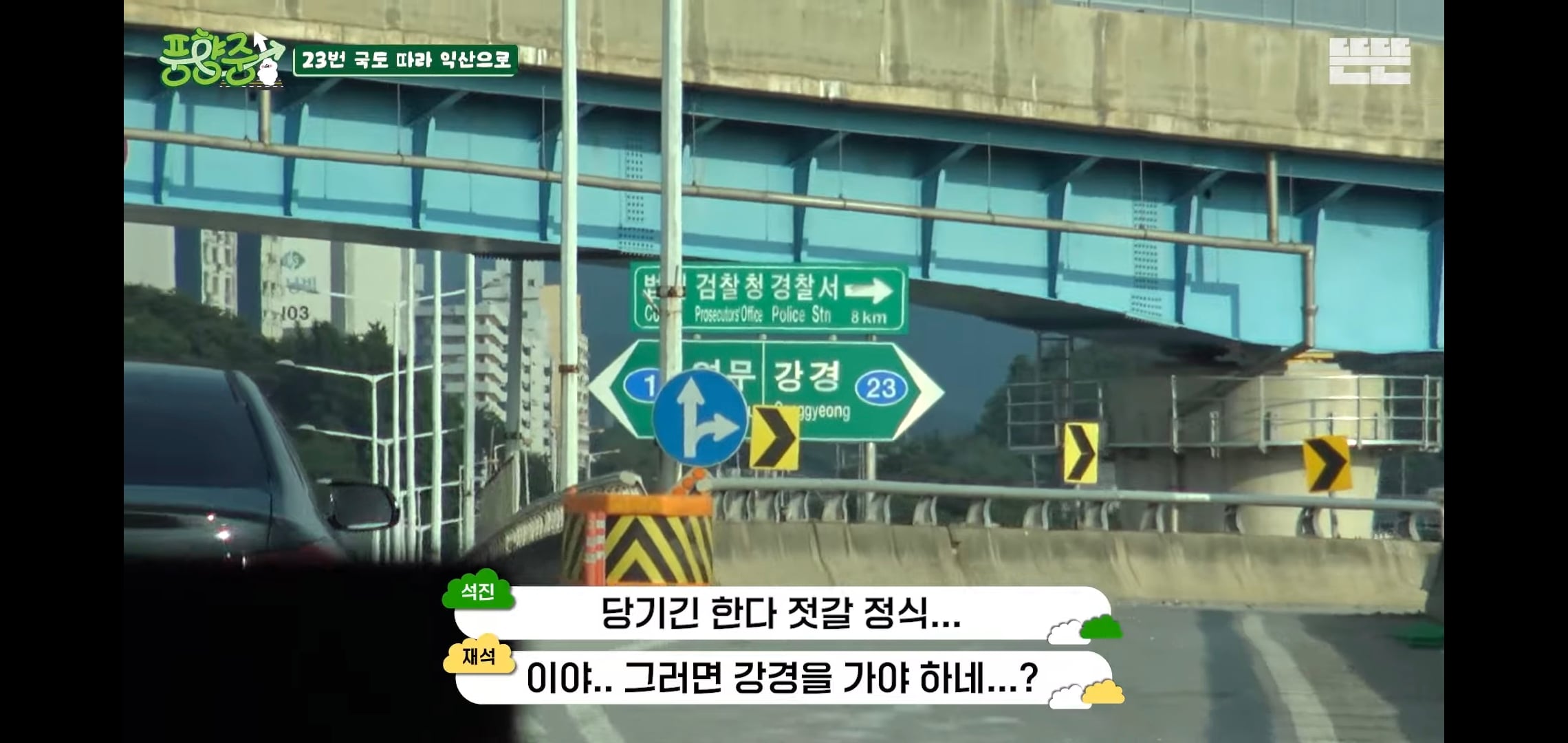 오늘자 핑계고 풍향중에서 즉흥적으로 들렀다가 출연진들 충격받은 지역.jpg