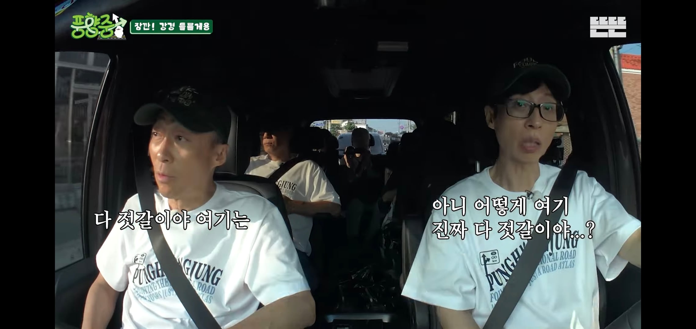 오늘자 핑계고 풍향중에서 즉흥적으로 들렀다가 출연진들 충격받은 지역.jpg