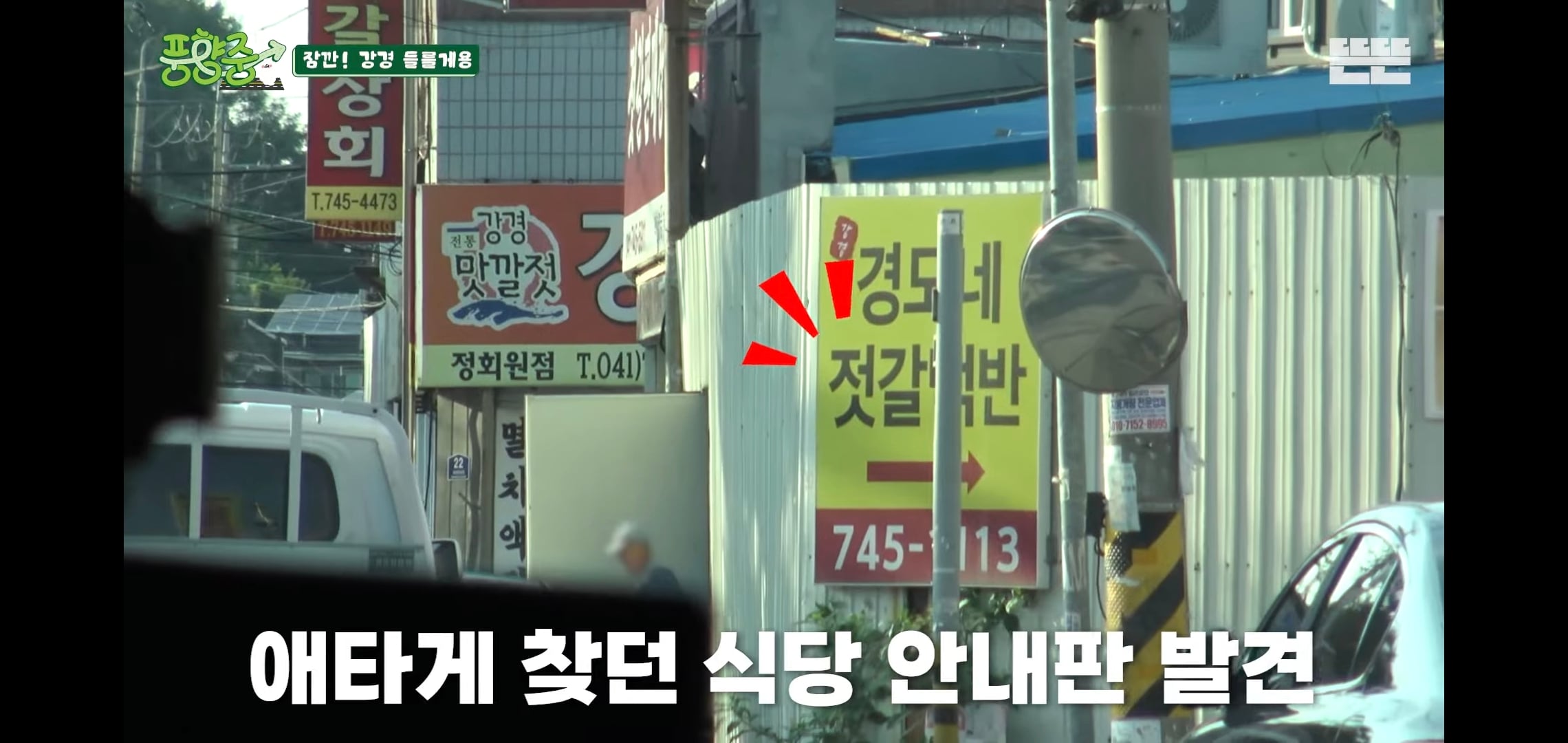 오늘자 핑계고 풍향중에서 즉흥적으로 들렀다가 출연진들 충격받은 지역.jpg