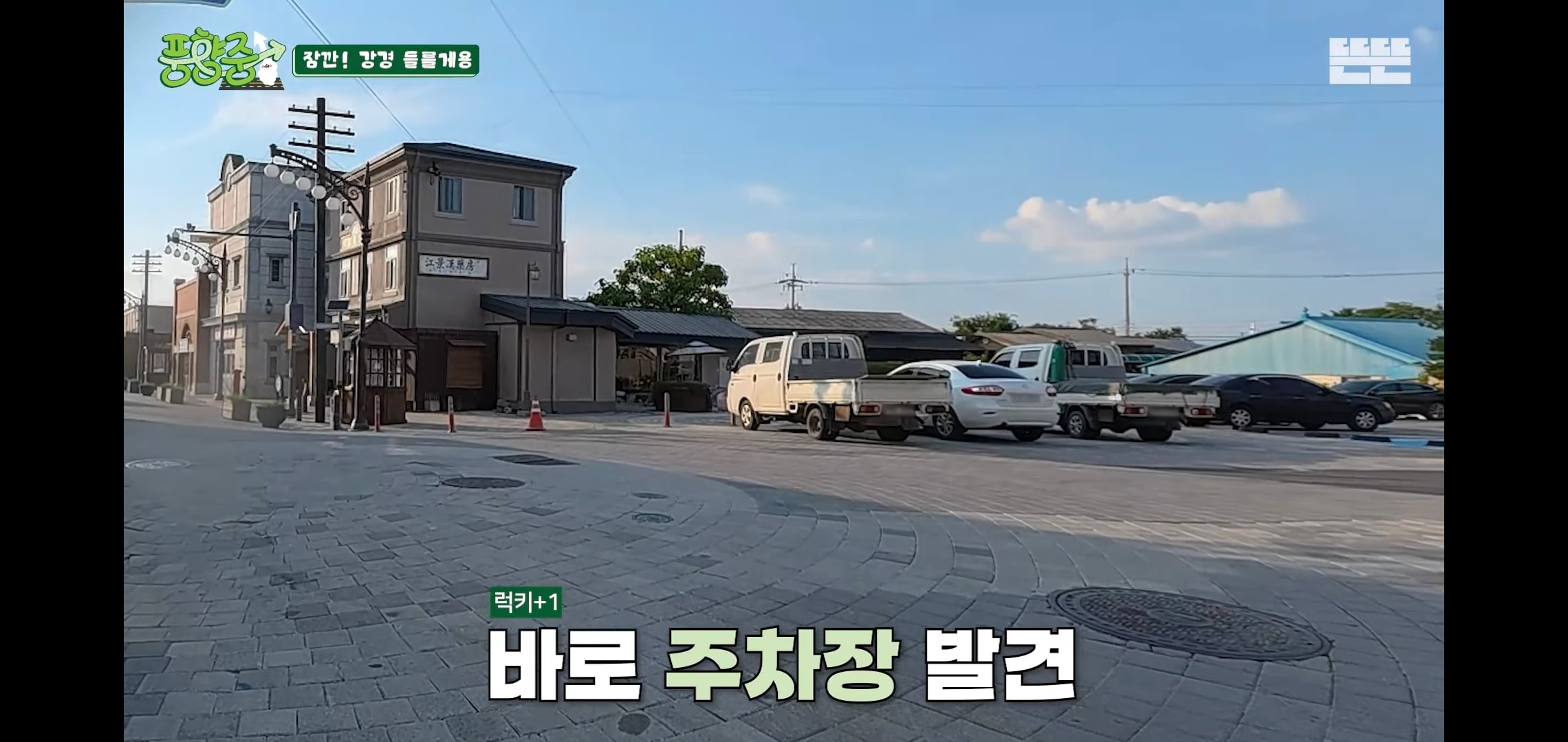 오늘자 핑계고 풍향중에서 즉흥적으로 들렀다가 출연진들 충격받은 지역.jpg
