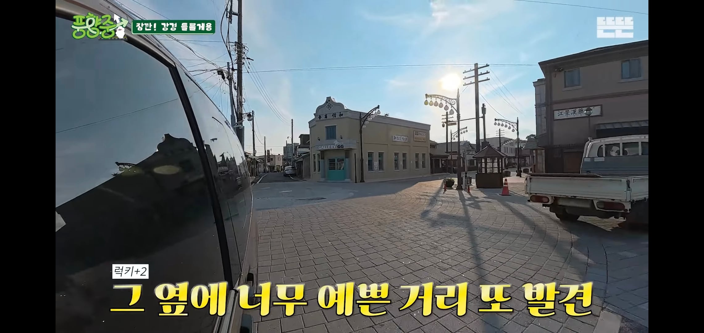 오늘자 핑계고 풍향중에서 즉흥적으로 들렀다가 출연진들 충격받은 지역.jpg