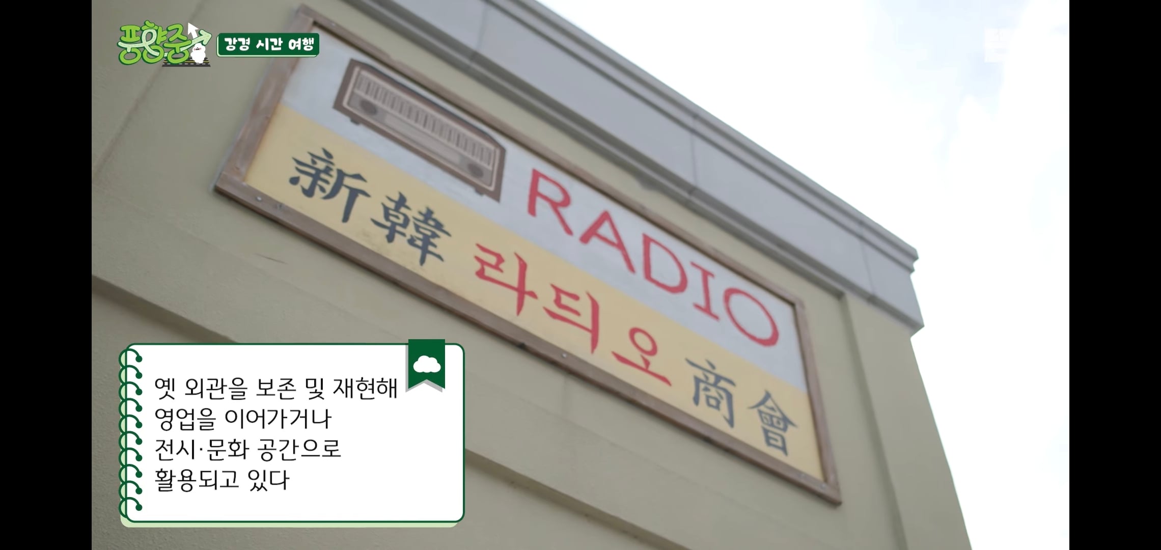 오늘자 핑계고 풍향중에서 즉흥적으로 들렀다가 출연진들 충격받은 지역.jpg