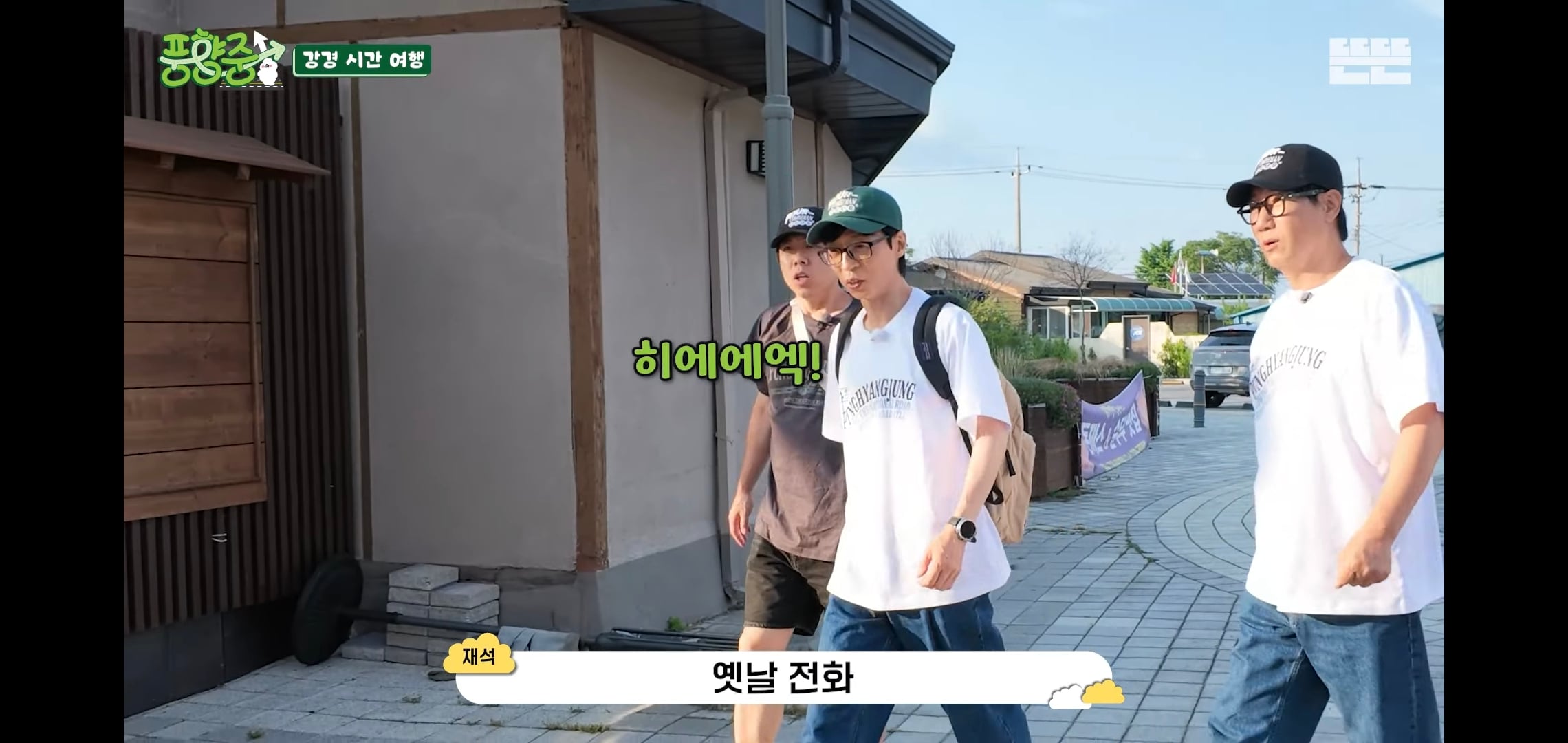 오늘자 핑계고 풍향중에서 즉흥적으로 들렀다가 출연진들 충격받은 지역.jpg