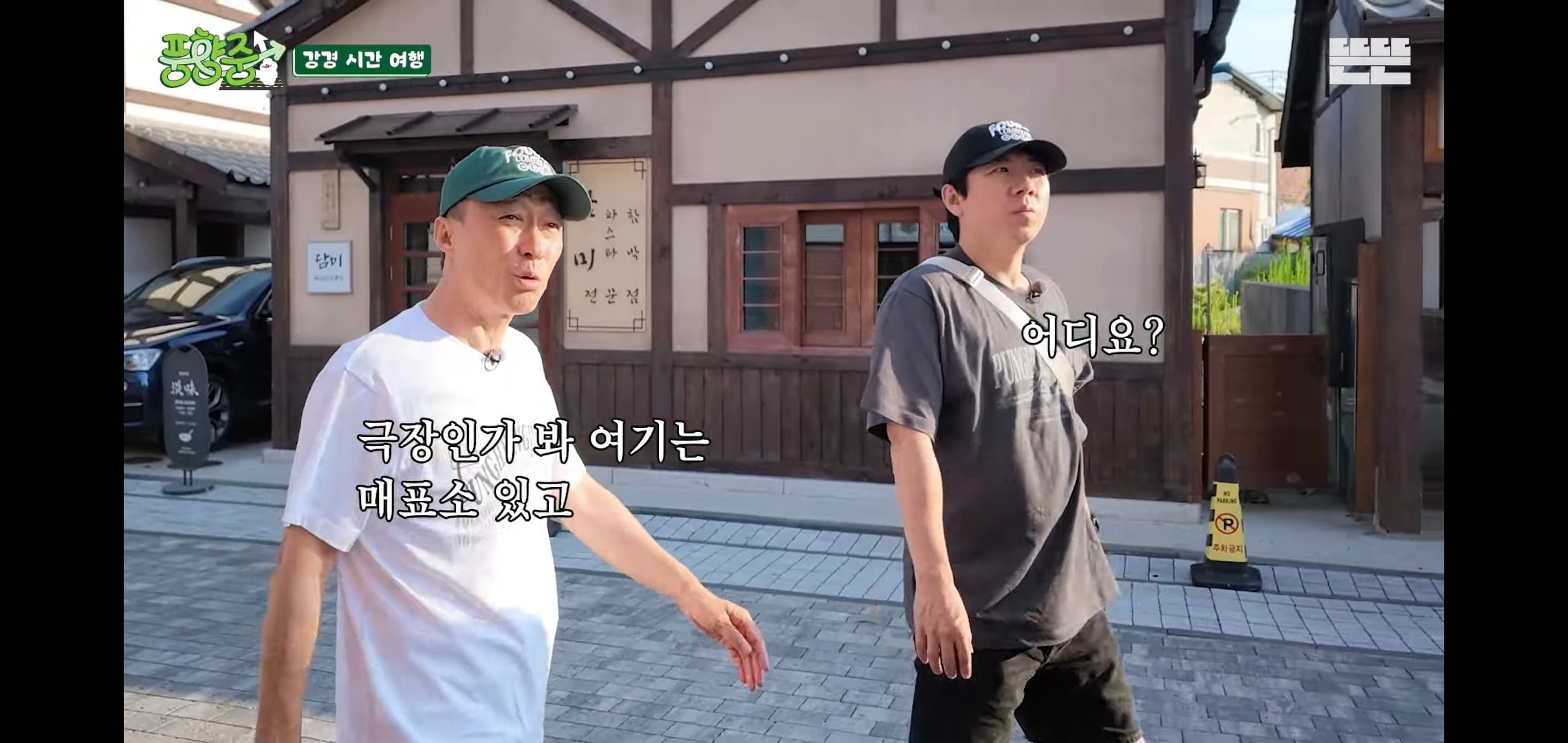 오늘자 핑계고 풍향중에서 즉흥적으로 들렀다가 출연진들 충격받은 지역.jpg