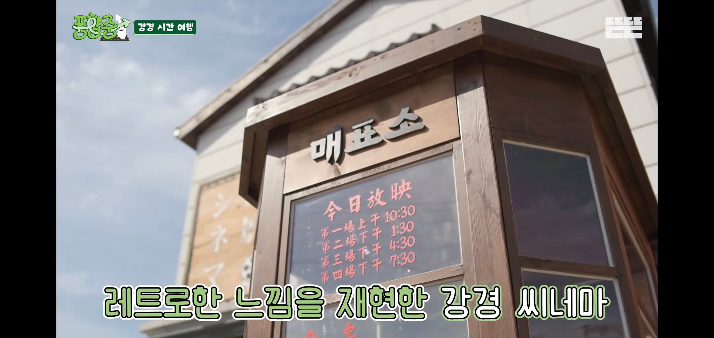 오늘자 핑계고 풍향중에서 즉흥적으로 들렀다가 출연진들 충격받은 지역.jpg