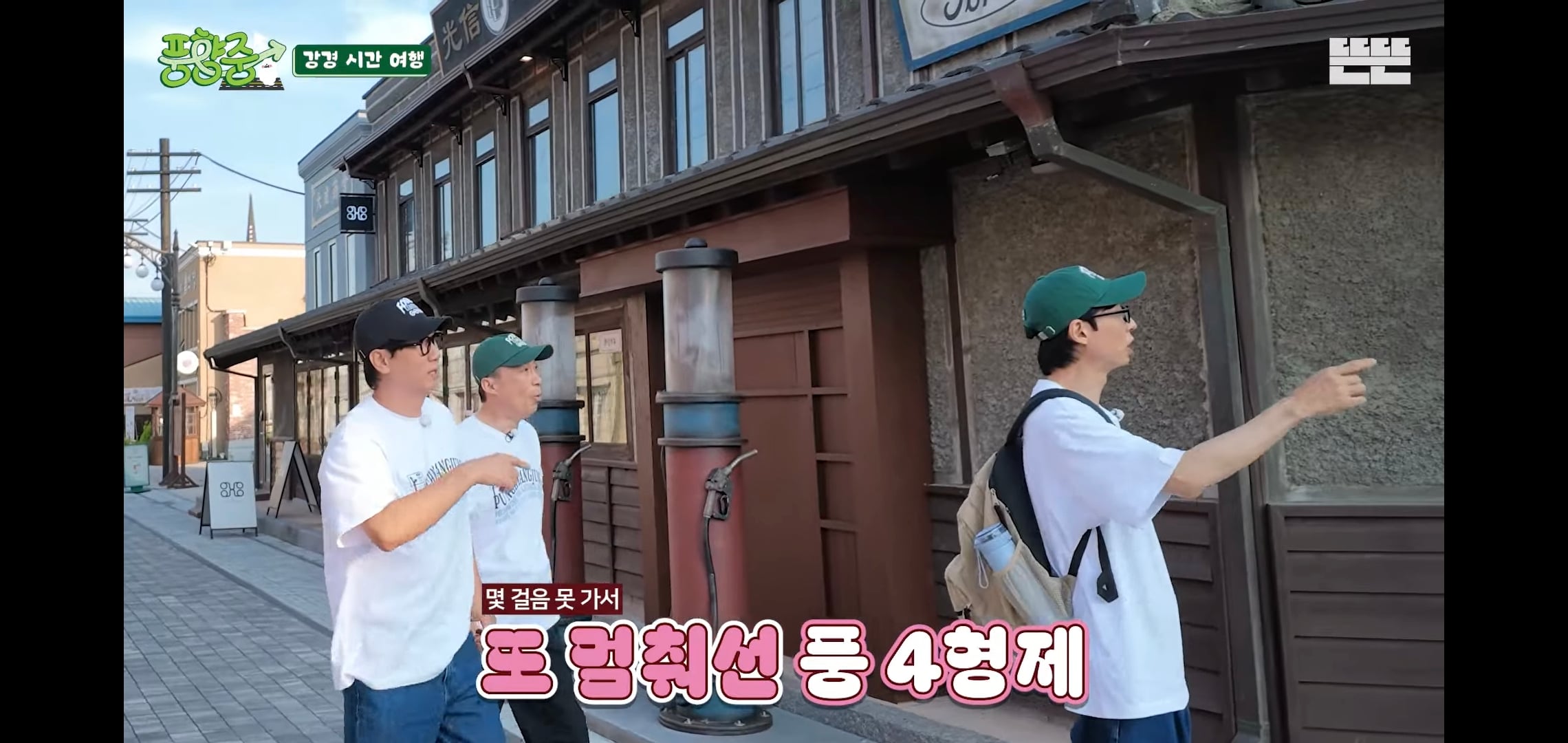 오늘자 핑계고 풍향중에서 즉흥적으로 들렀다가 출연진들 충격받은 지역.jpg