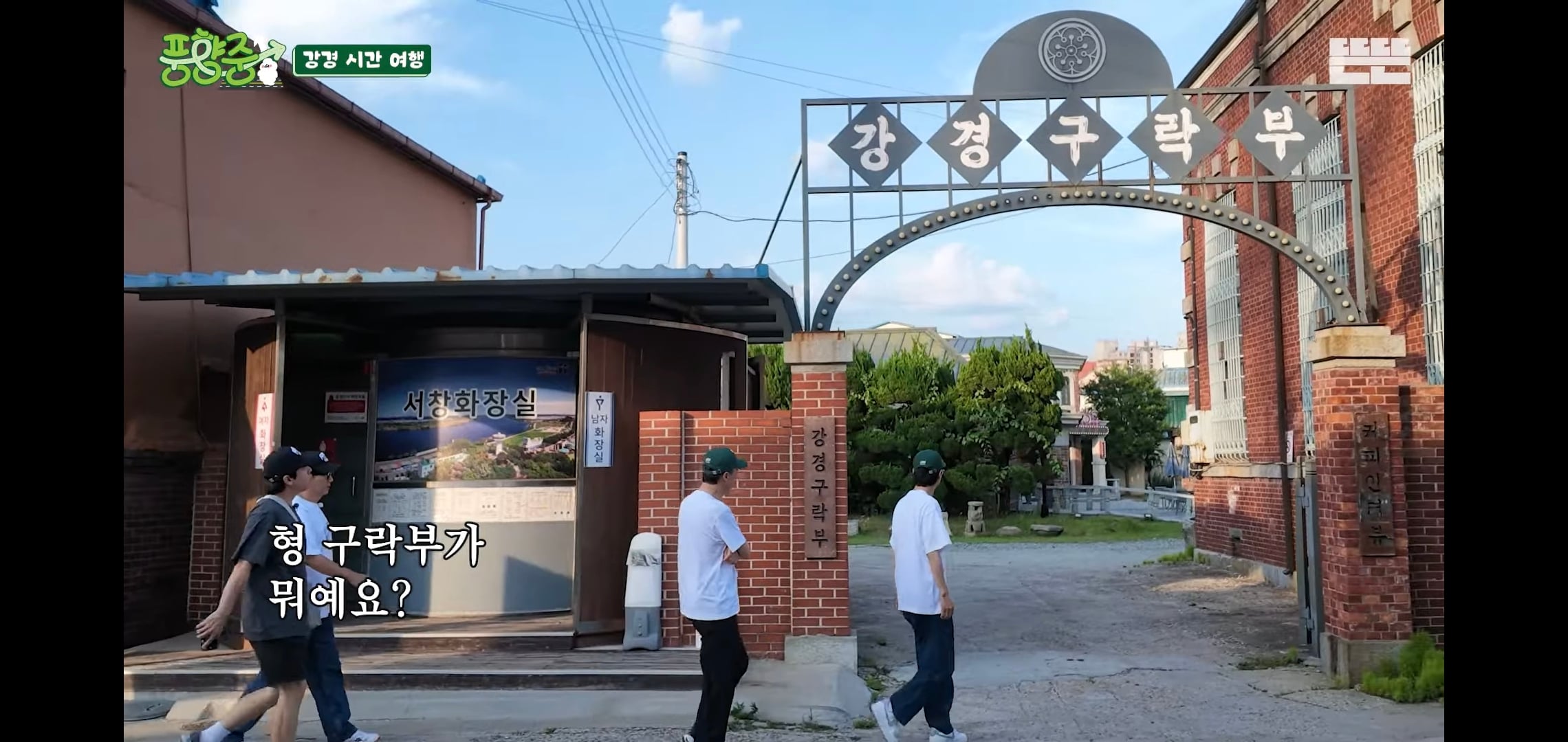 오늘자 핑계고 풍향중에서 즉흥적으로 들렀다가 출연진들 충격받은 지역.jpg