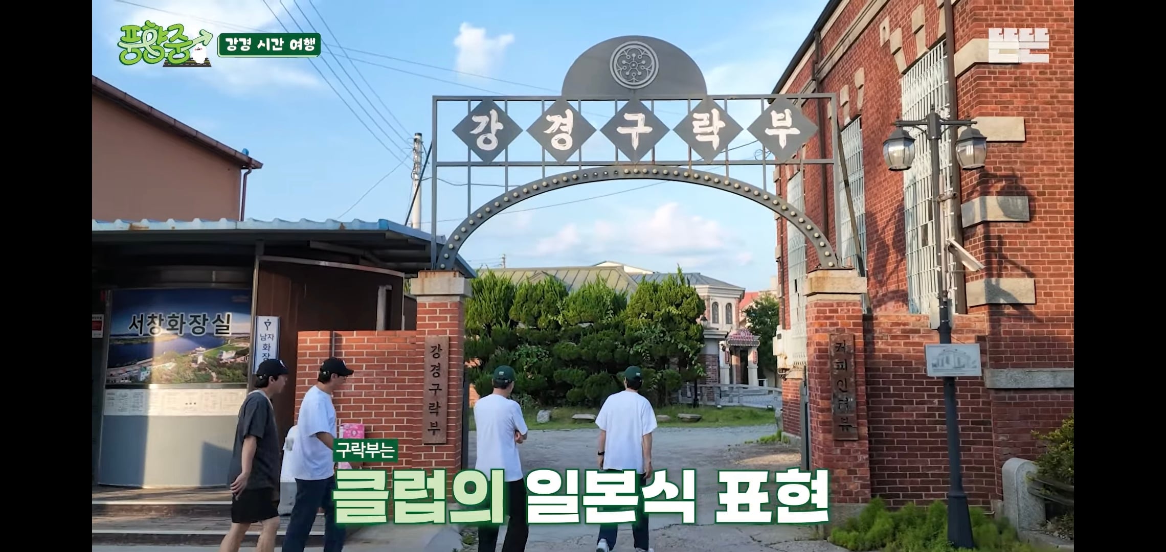 오늘자 핑계고 풍향중에서 즉흥적으로 들렀다가 출연진들 충격받은 지역.jpg