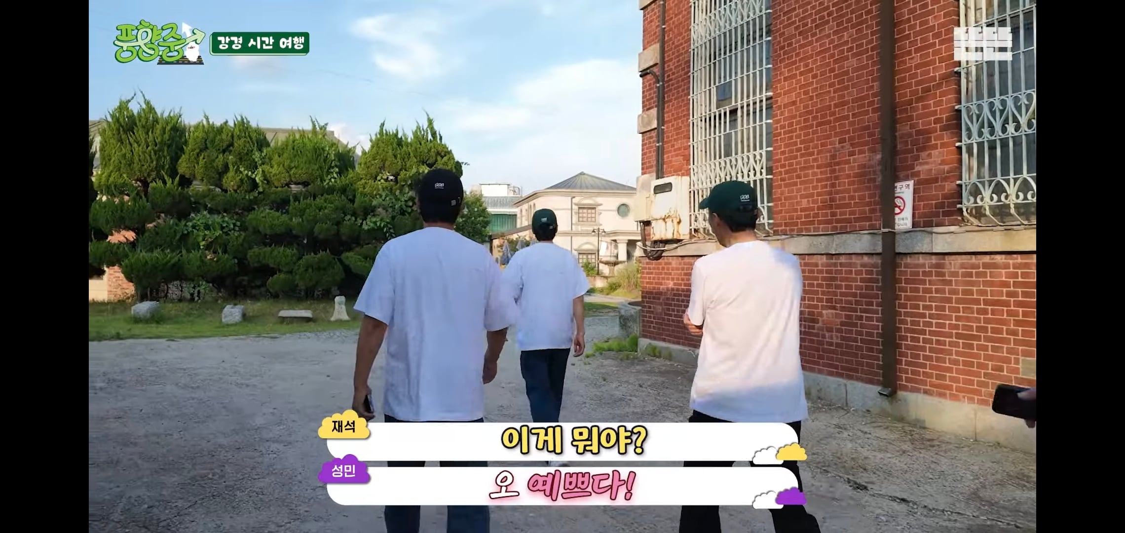오늘자 핑계고 풍향중에서 즉흥적으로 들렀다가 출연진들 충격받은 지역.jpg