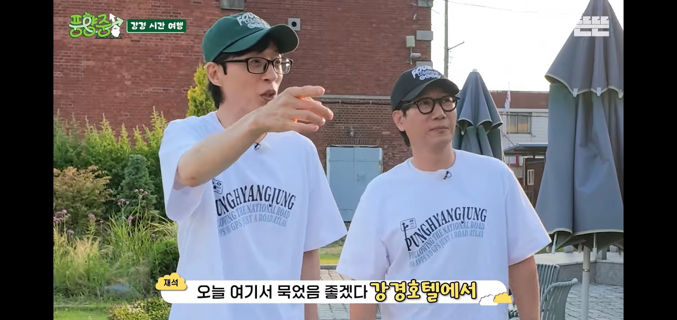 오늘자 핑계고 풍향중에서 즉흥적으로 들렀다가 출연진들 충격받은 지역.jpg