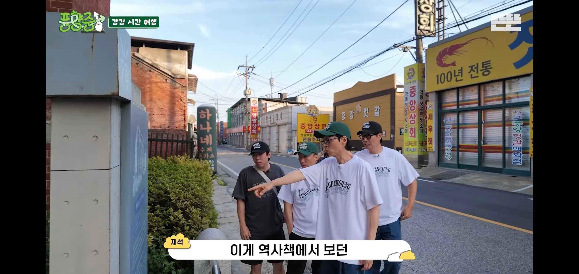 오늘자 핑계고 풍향중에서 즉흥적으로 들렀다가 출연진들 충격받은 지역.jpg