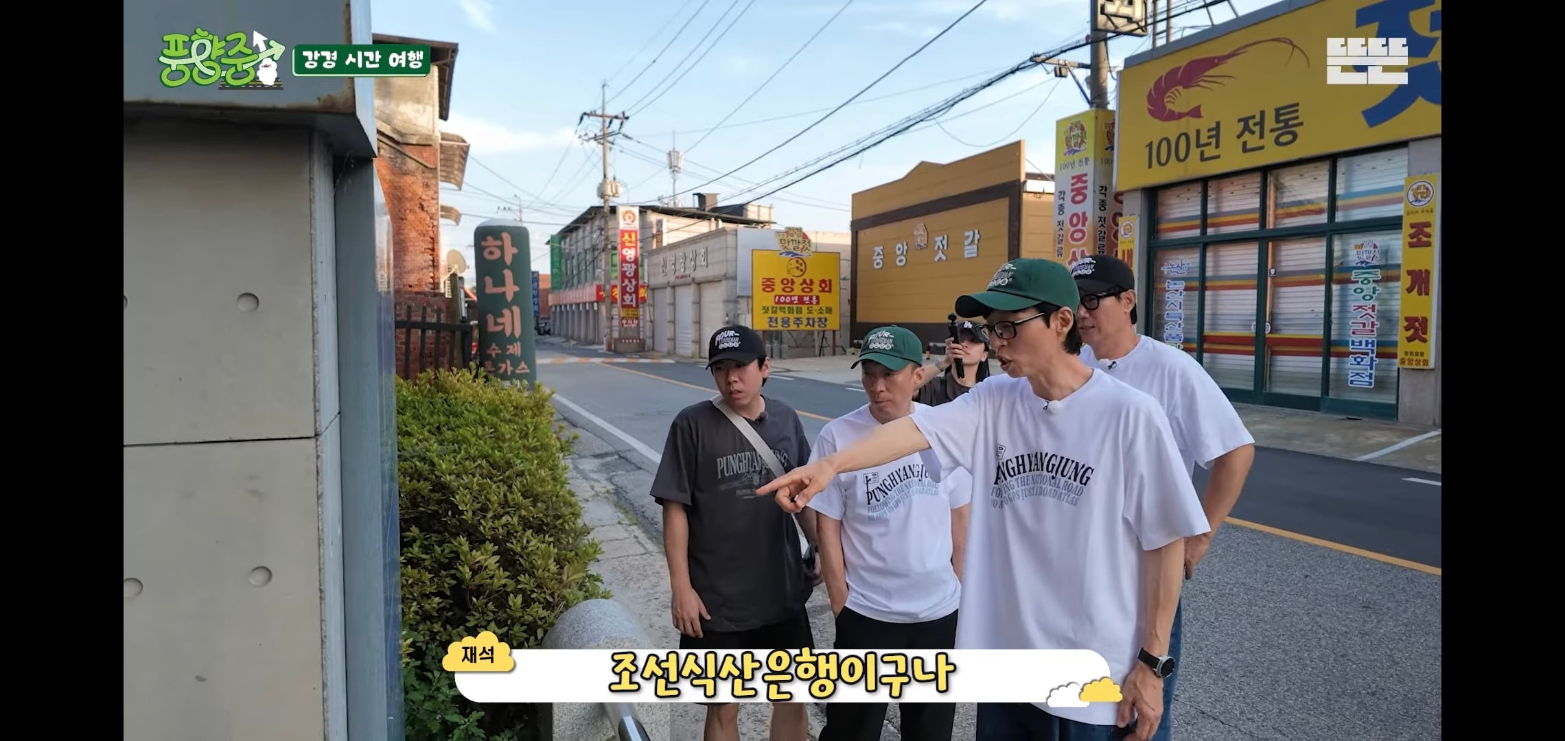 오늘자 핑계고 풍향중에서 즉흥적으로 들렀다가 출연진들 충격받은 지역.jpg