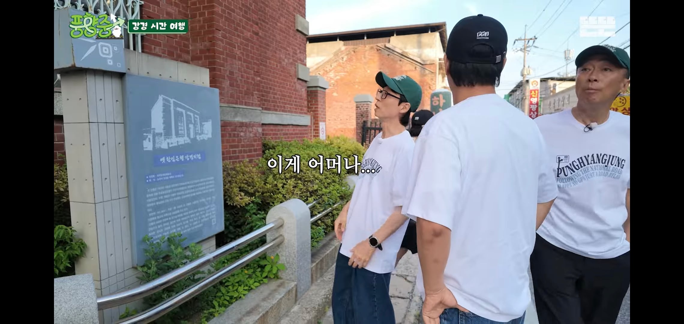 오늘자 핑계고 풍향중에서 즉흥적으로 들렀다가 출연진들 충격받은 지역.jpg