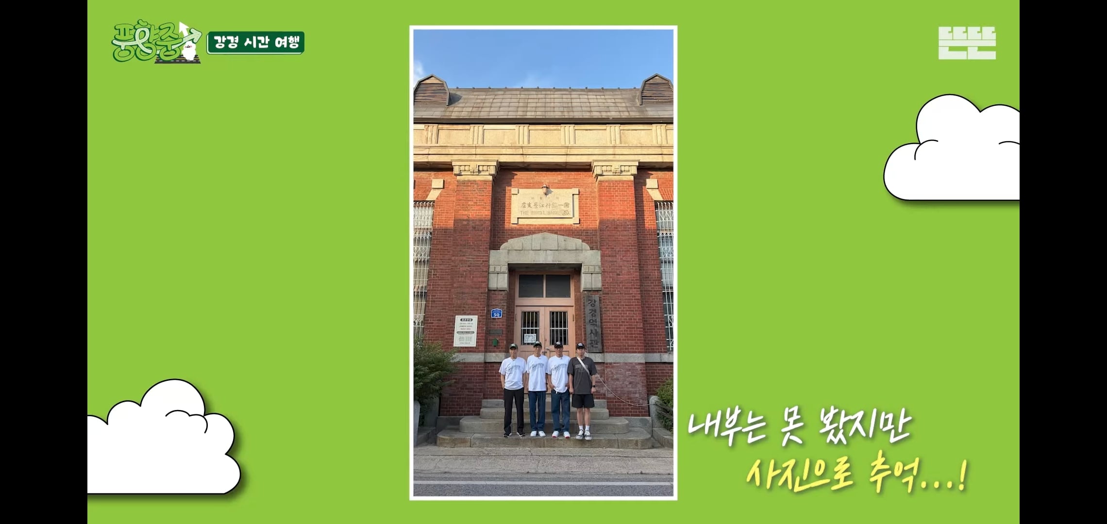 오늘자 핑계고 풍향중에서 즉흥적으로 들렀다가 출연진들 충격받은 지역.jpg
