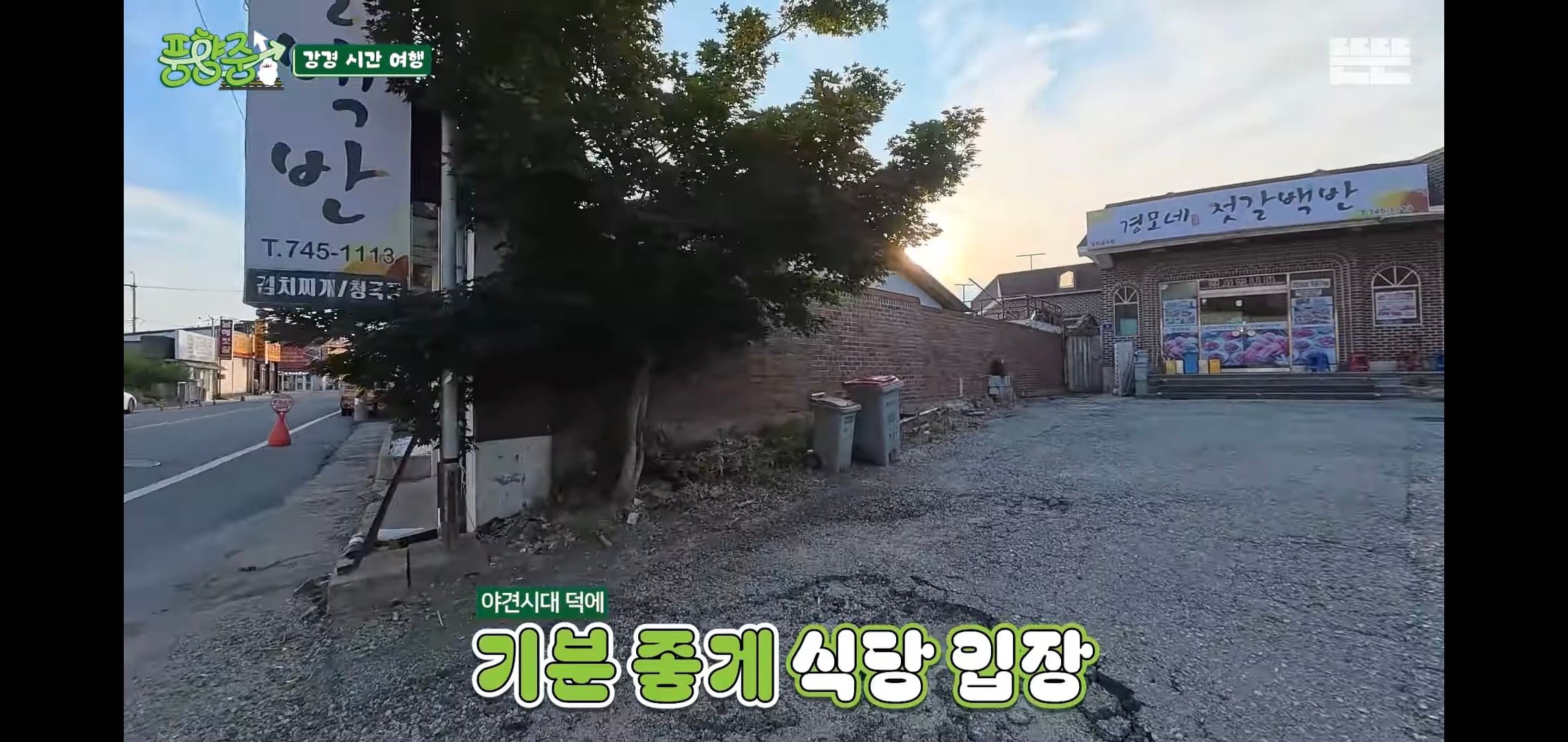 오늘자 핑계고 풍향중에서 즉흥적으로 들렀다가 출연진들 충격받은 지역.jpg