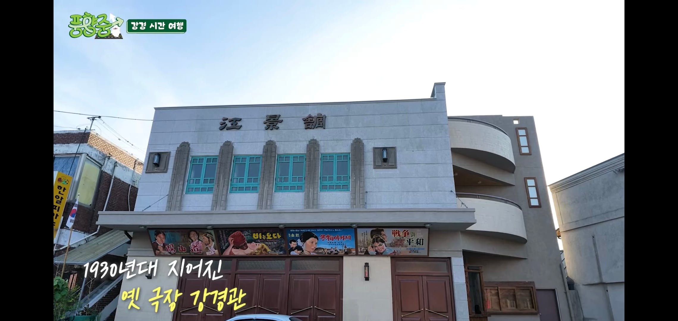 오늘자 핑계고 풍향중에서 즉흥적으로 들렀다가 출연진들 충격받은 지역.jpg