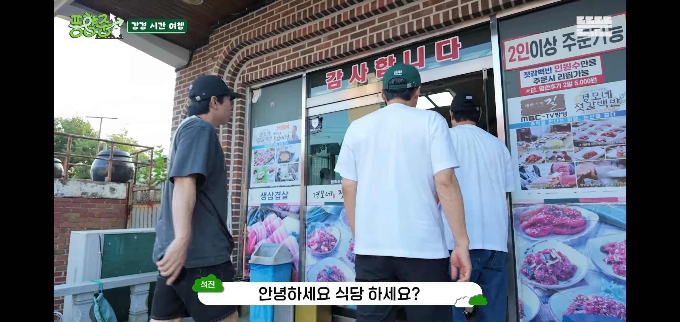 오늘자 핑계고 풍향중에서 즉흥적으로 들렀다가 출연진들 충격받은 지역.jpg