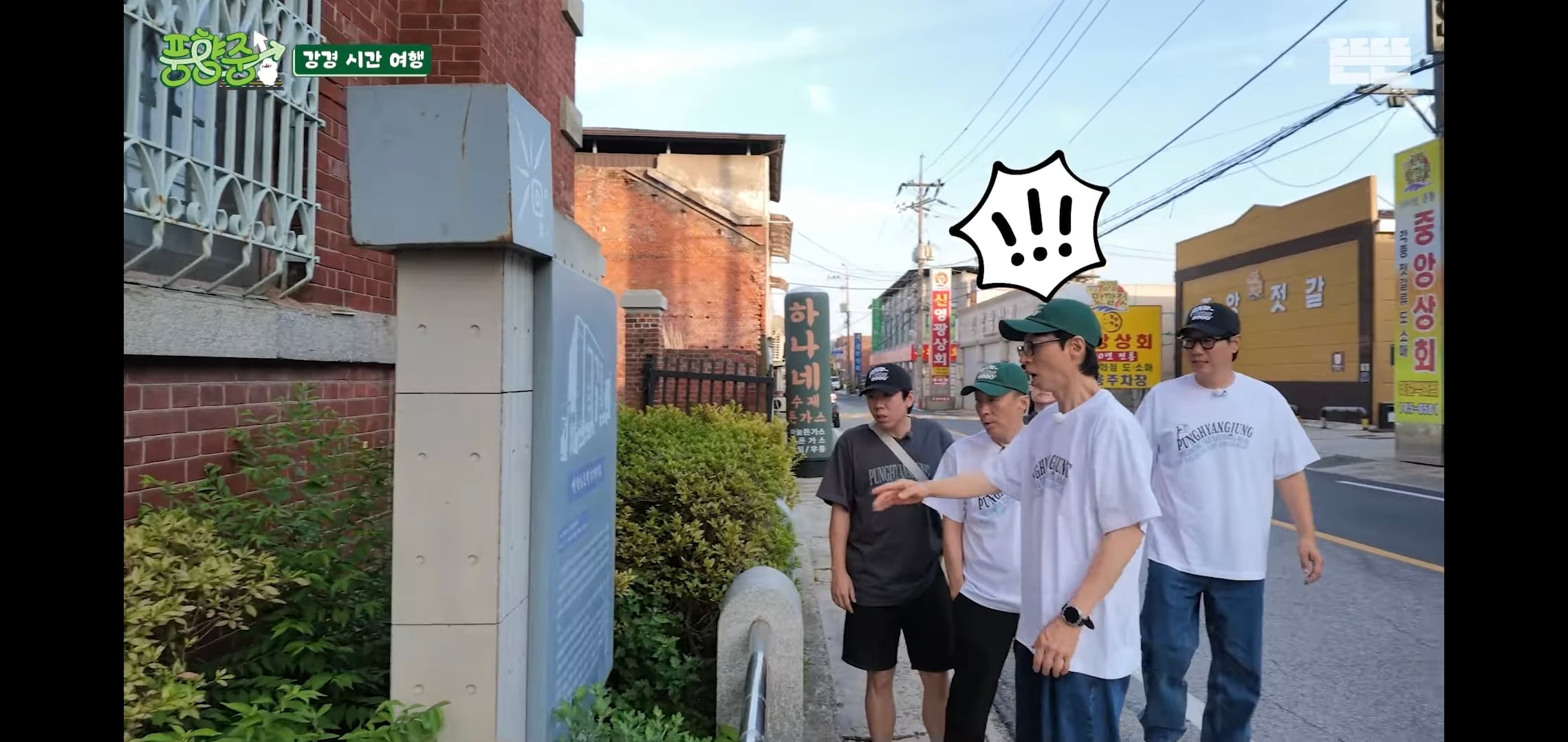오늘자 핑계고 풍향중에서 즉흥적으로 들렀다가 출연진들 충격받은 지역.jpg