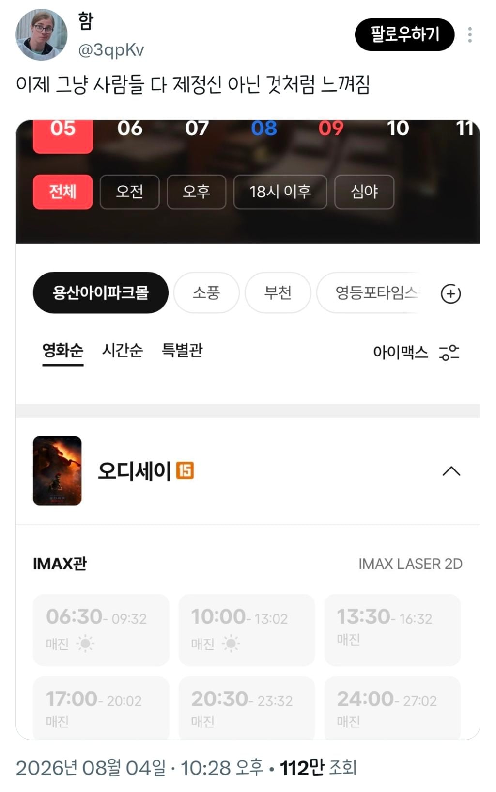 이제 그냥 사람들 다 제정신 아닌 것처럼 느껴짐.twt