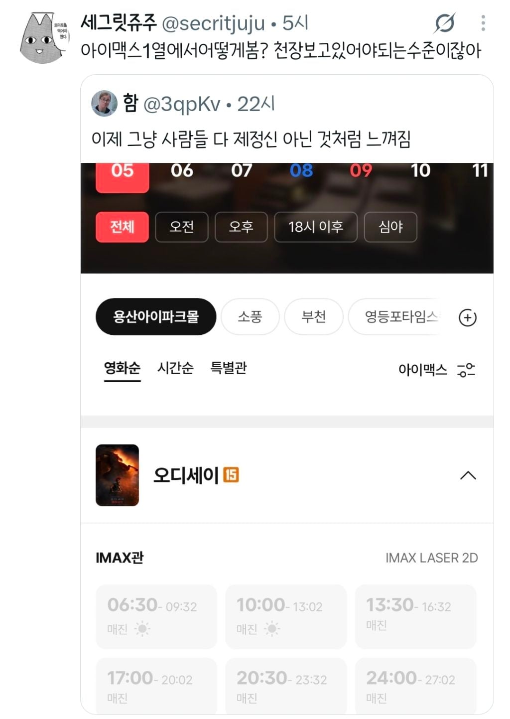 이제 그냥 사람들 다 제정신 아닌 것처럼 느껴짐.twt