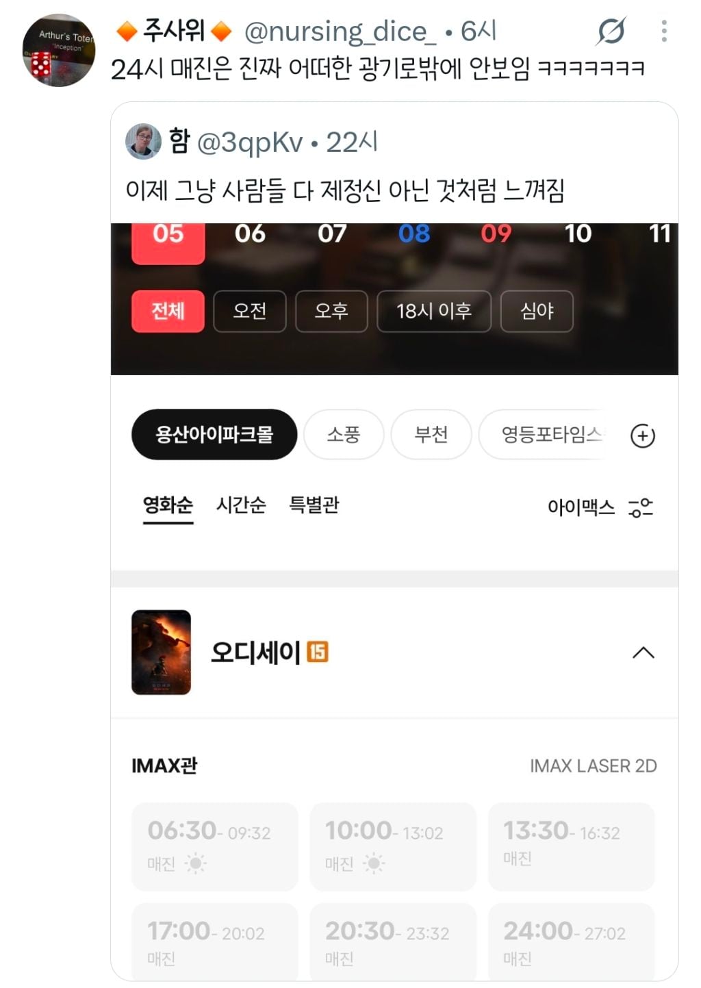 이제 그냥 사람들 다 제정신 아닌 것처럼 느껴짐.twt