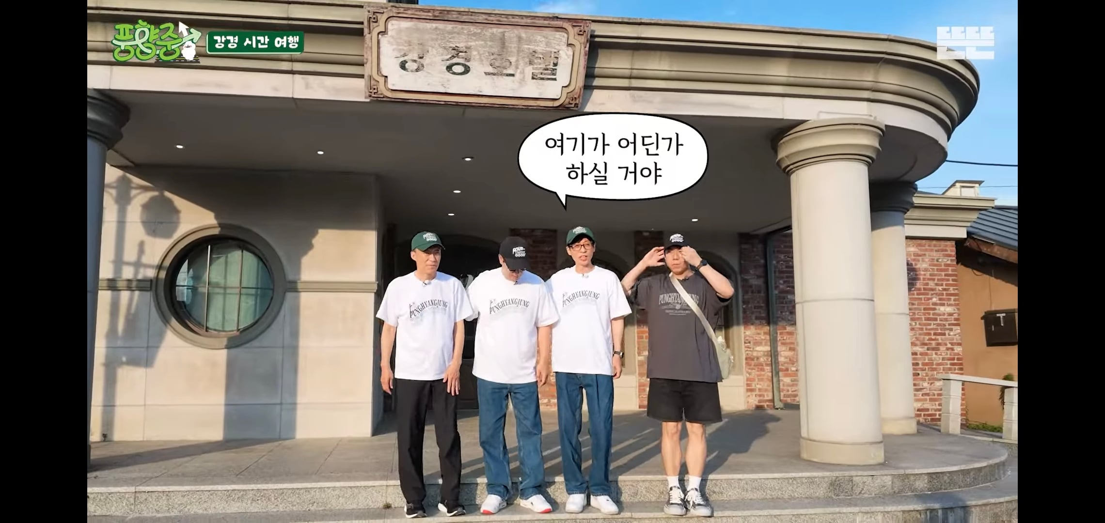 오늘자 핑계고 풍향중에서 즉흥적으로 들렀다가 출연진들 충격받은 지역.jpg